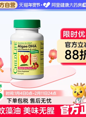 ChildLife/童年时光 藻油DHA儿童软胶囊60粒 护眼脑婴幼儿专用