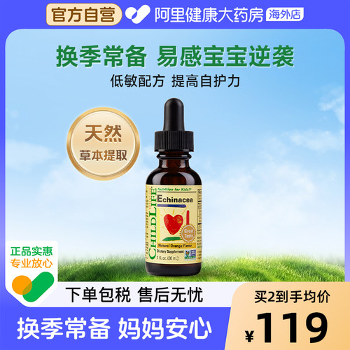 ChildLife/童年时光 紫锥菊滴剂 维生素婴幼儿童多重vc 香橙味