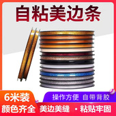 美缝条防水防霉家用缝隙填补踢脚线柜子和墙自贴美缝贴美缝条自粘