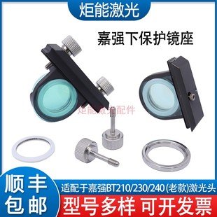 嘉强激光头保护镜片抽屉组件佳加强光纤切割头窗口镜座密封抽盖板