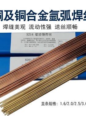 S201紫铜S211硅青铜S213磷青铜S2E14铝青铜S221锡黄铜氩弧直条焊