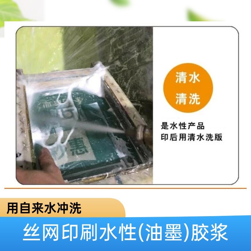 服装无纺布料丝网印刷水性油墨棉工作服丝网印花弹性色浆尼龙胶浆