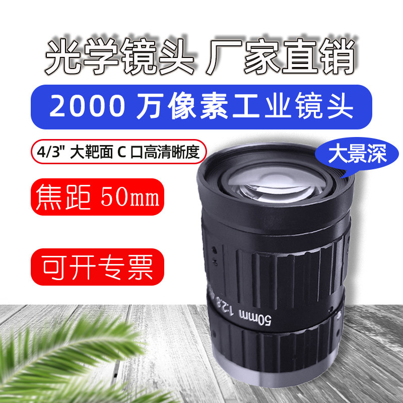 2000万像素工业镜头定焦50mm相机镜头4/3寸C口机器视觉镜头低畸变