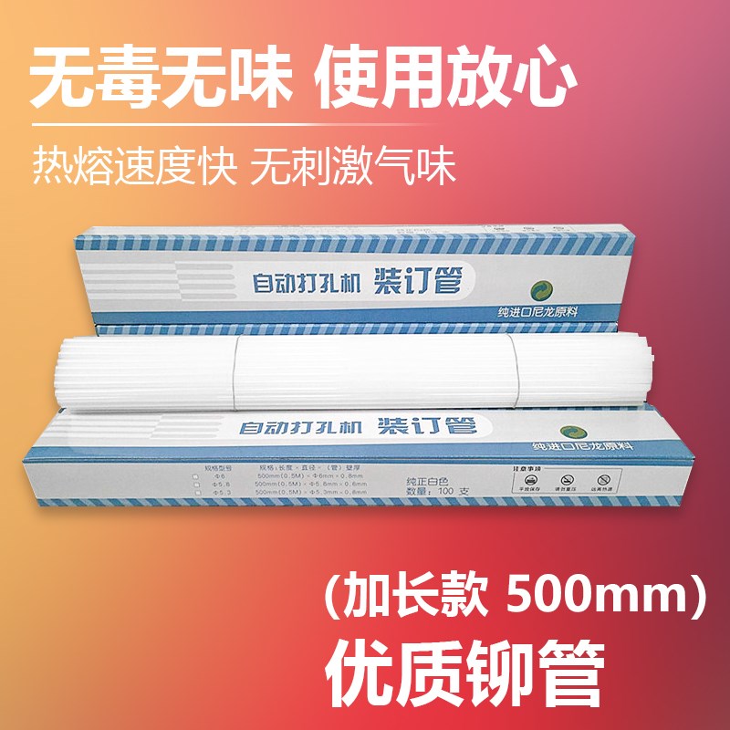 歌派装订机铆管GP30A 40A 6810 50G凭证装订管热熔胶管柳管塑料管