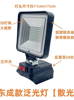 适用款18V20V锂电池工作灯泛光灯散光电动Q扳手应急维修照明灯