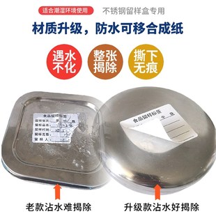 不锈钢盒食品留样标签贴纸餐饮酒店学校防水防油撕不烂可移不干胶