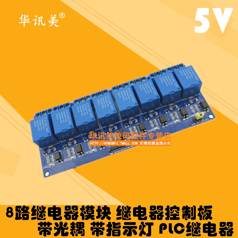 8路/继电器/模块/控制板/带光耦/指示灯/PLC/5/12/24/V/伏