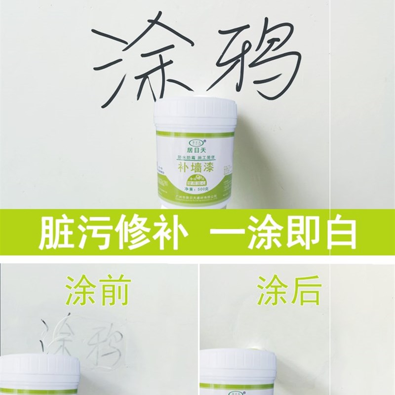 补墙膏家用墙面修补白色补墙漆防水墙壁洞裂缝脱落修复神器腻子膏