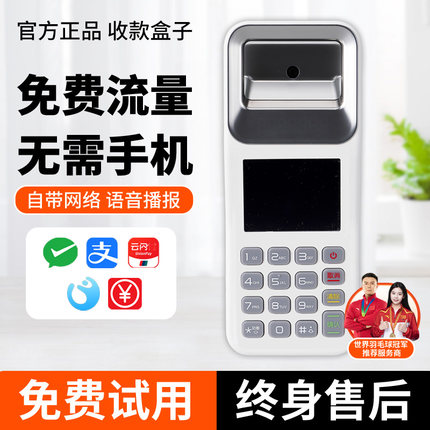 【下单赠扫码牌】25新款收钱二维码扫码盒子商家收款扫码一体手拿轻巧语音播报器终身免流量
