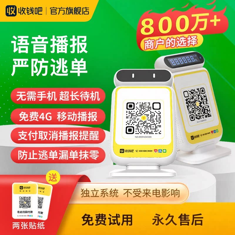 收钱吧4G网独立播报音箱微信支付宝二合一收银播报语音提示器无需手机扫二维码付款不连蓝牙大音量播报器jiyo
