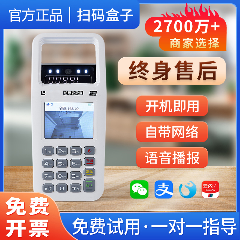 25新款拉卡拉 收款盒子扫码支付智能收款扫码支付盒子语音播报器
