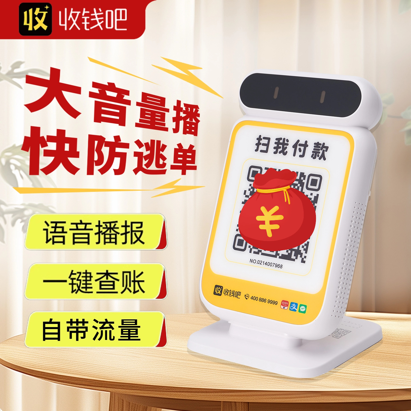 收钱吧通用全新升级4代pro版 自动收款音箱语音提示播报器收款器收款音响扫码一体无需手机防漏单自带流量