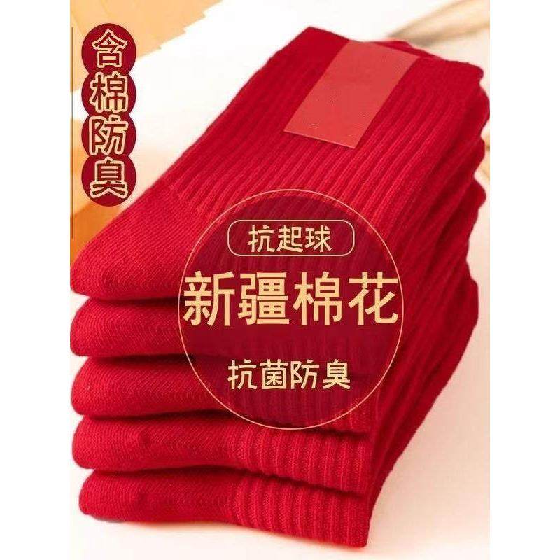 新疆棉花红袜子男女本命年中筒袜秋冬抗菌防臭情侣袜,女士内衣/男士内衣/家居服,中筒袜,淘宝优惠券,粉丝福利购,淘宝优惠卷