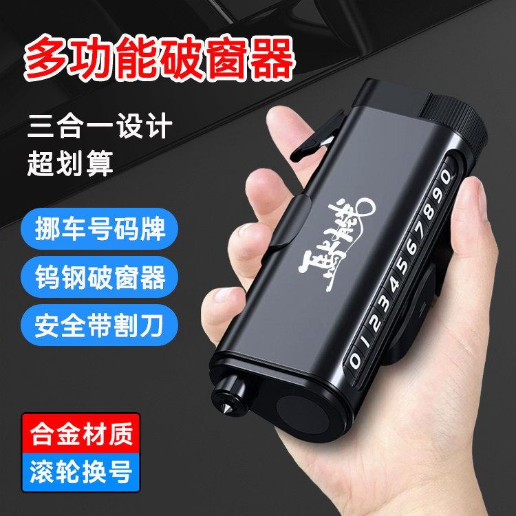 三合一临时挪车号码牌图片