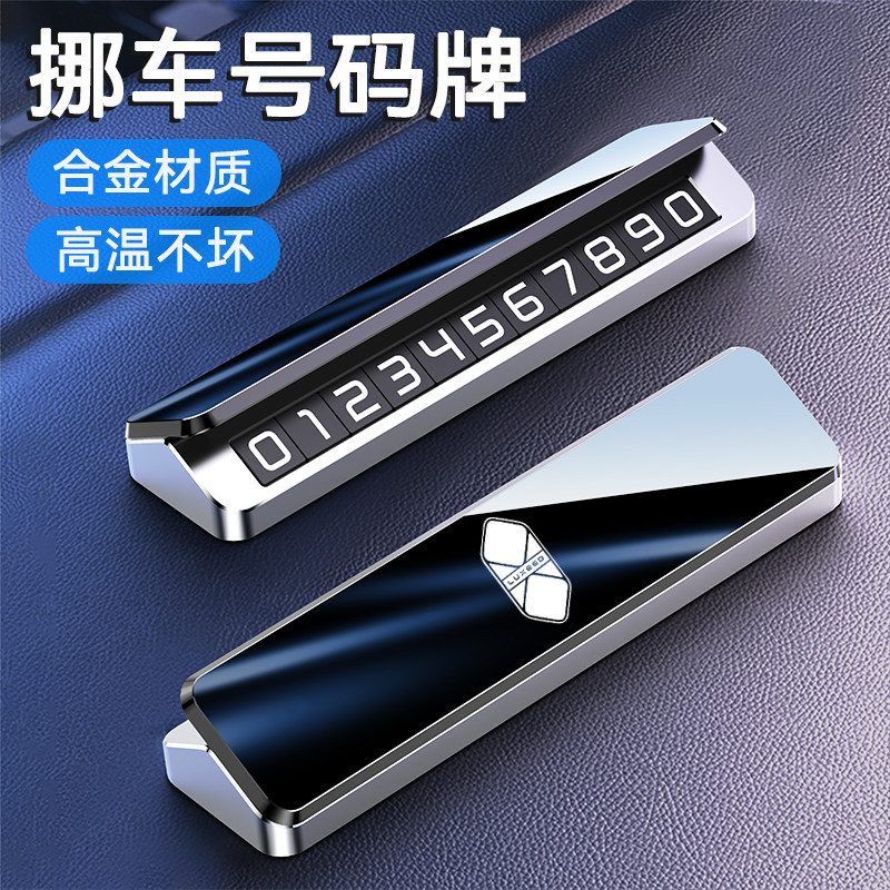 适用智界停车移车号码牌