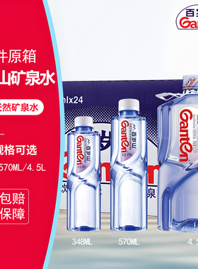 百岁山天然矿泉水348mI570ml整箱24瓶会议车载大瓶家用饮用水4.5L