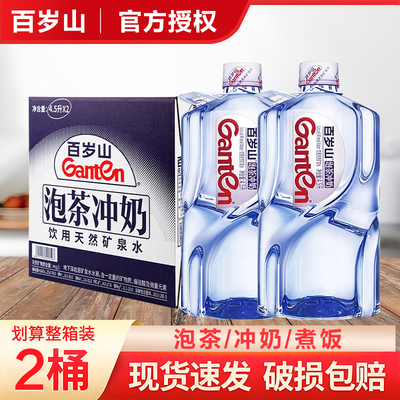 Ganten百岁山矿泉水大桶4.5L*2桶整箱批发大桶水桶装水饮用天然水