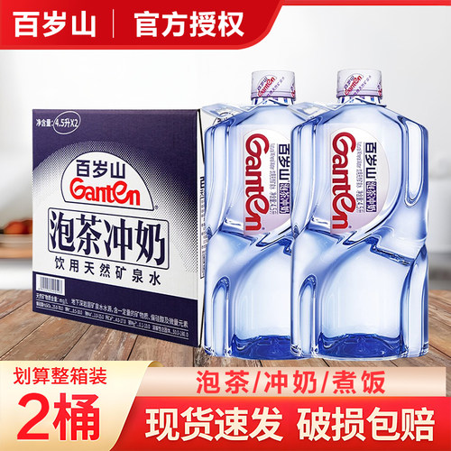 Ganten百岁山矿泉水大桶4.5L*2桶整箱批发大桶水桶装水饮用天然水