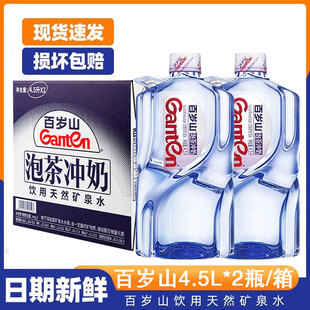 百岁山矿泉水大桶装4.5L整箱批发泡茶冲奶煮饭家庭饮用水大桶水