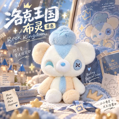 【布灵毛绒玩偶】洛克王国创意游戏周边异色精灵娃娃送朋友礼物