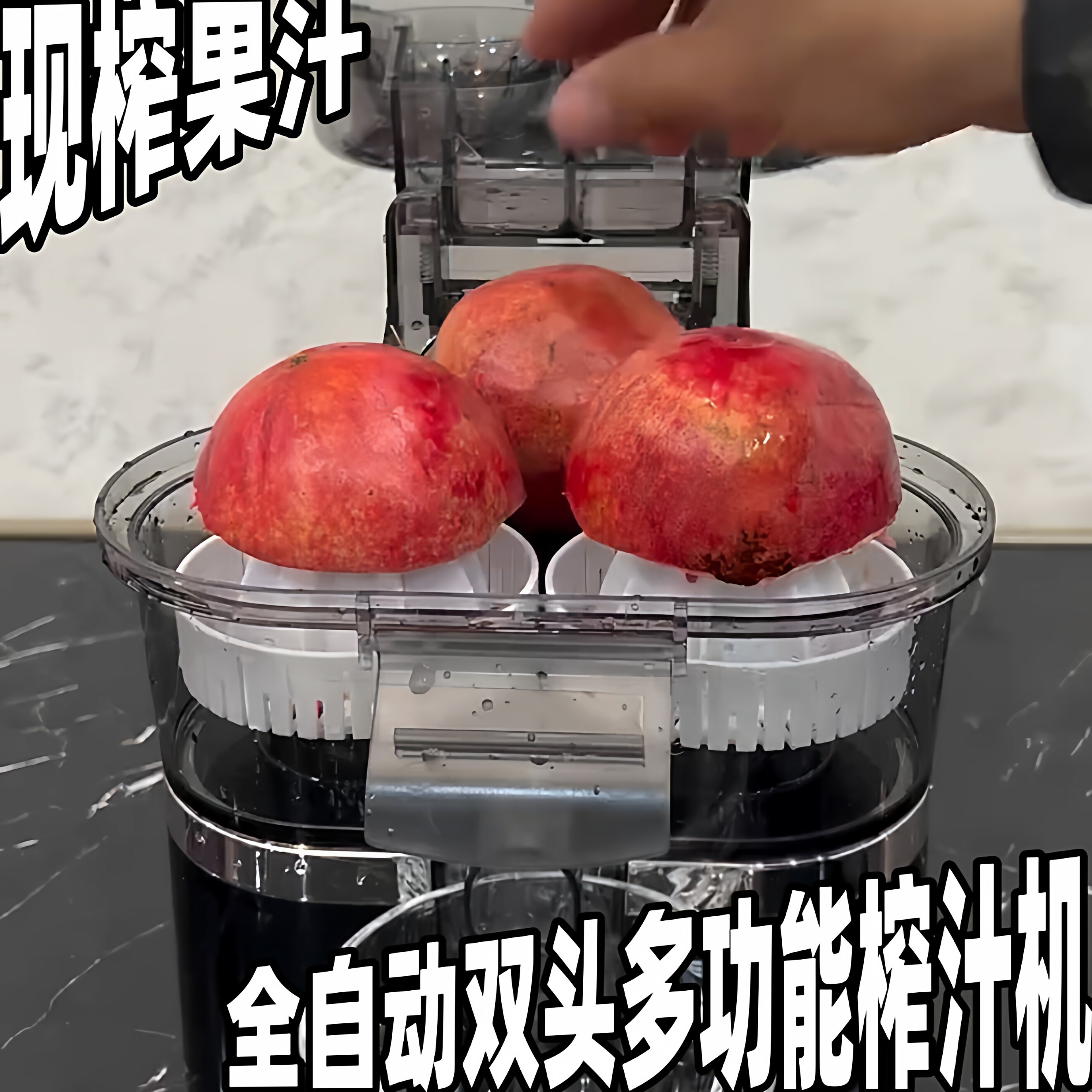 【全自动双头多功能石榴榨汁机】家用电动橙汁机超方便渣汁分离