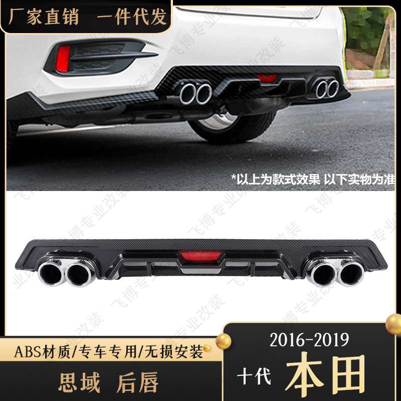 适用于十代思域改装排气管后扰流板尾喉后唇尾翼碳纤纹
