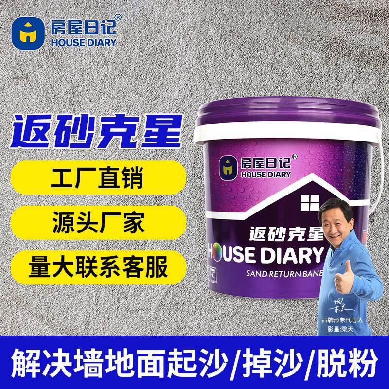 固沙宝返砂克星防起沙起灰固沙剂混凝土界面处理剂墙面加固固砂宝