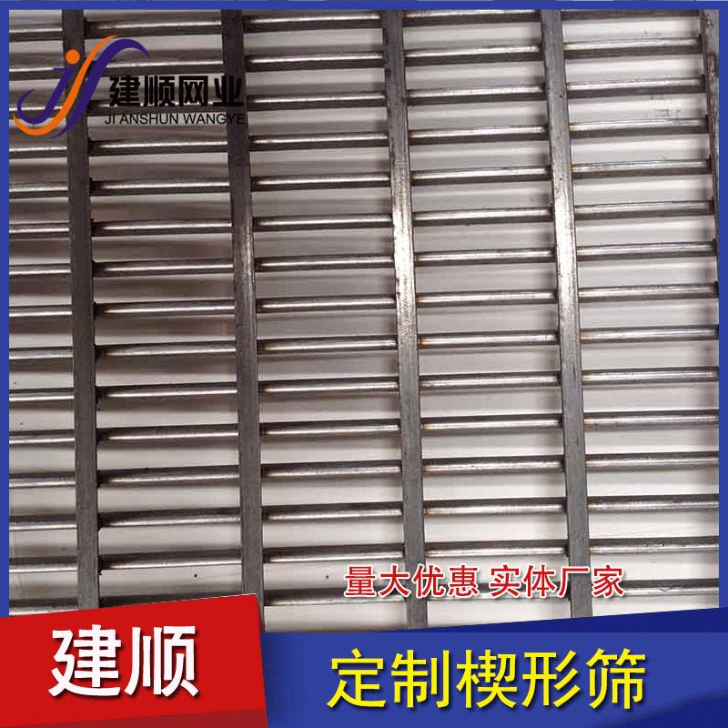 条缝筛网矿山煤矿厂矿筛网跳汰筛板不锈钢楔形条缝筛网筛网滚筒筛