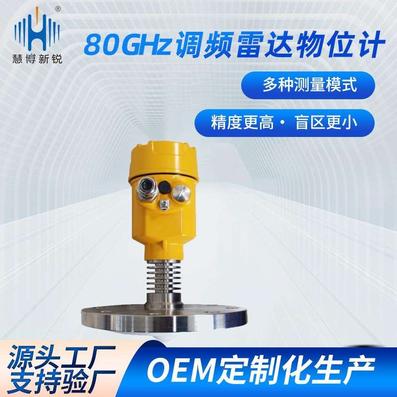 智能雷达液位计高频料位计防爆防腐化工固液粉灰水高精度传感器