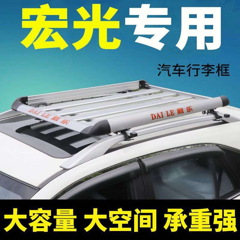 五菱宏光s/s1专用行李架车顶货架改装加装汽车车顶架框筐SUV
