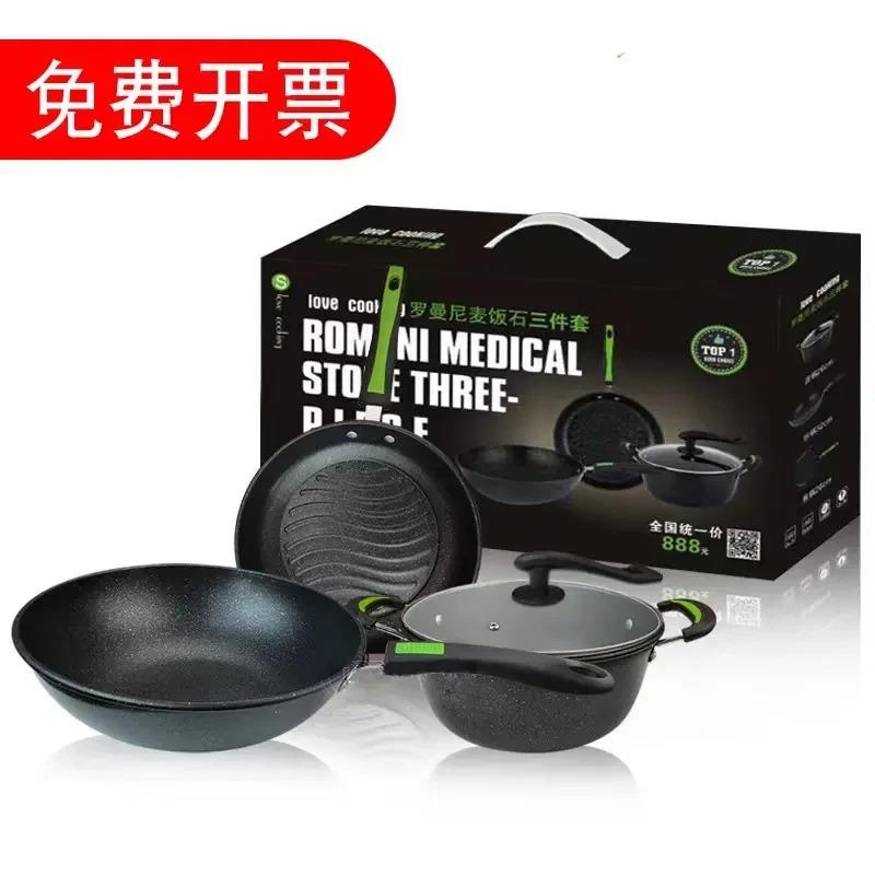 麦饭石三件套厨房组合炒菜锅套装锅具健康礼品炒锅锅组套装