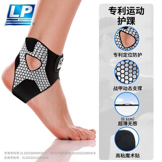 LP 护踝脚踝扭伤护具专业运动绷带防崴脚腕恢复保护套踝关节