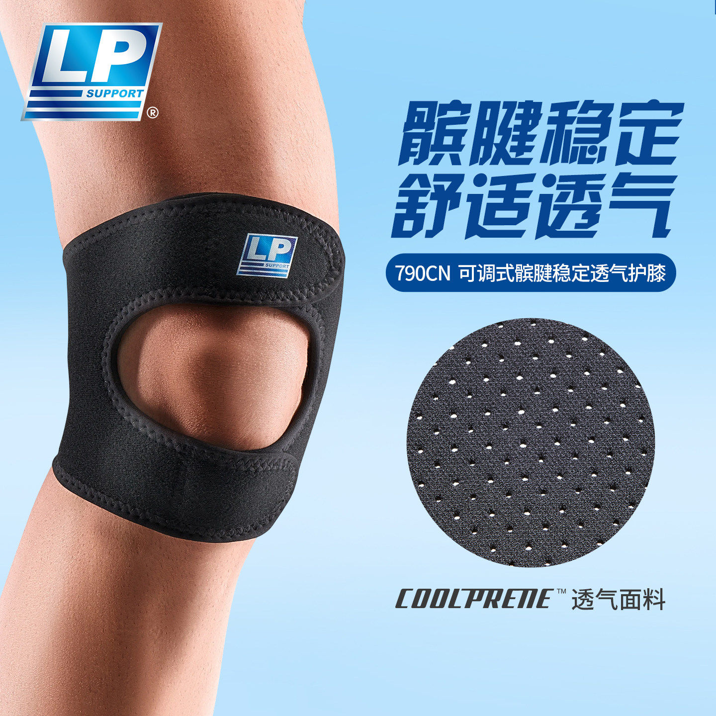 LP  透气可调式运动护膝 膝盖髌骨稳定加压 网足排篮羽毛球