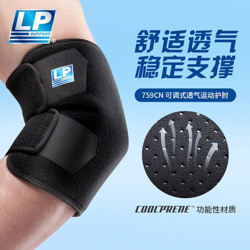 LP 759CN 透气分段可调式保暖肘部护具 健身网篮排羽毛球运动护肘