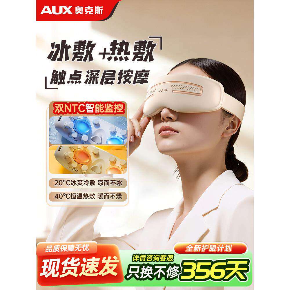 奥克斯眼部按摩仪器热敷护眼仪眼睛缓解疲劳眼罩学生儿童护眼神器