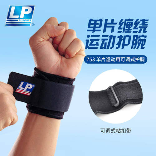 LP 753 单片缠绕式运动护腕 网排足篮羽毛球运动护腕 手腕保护
