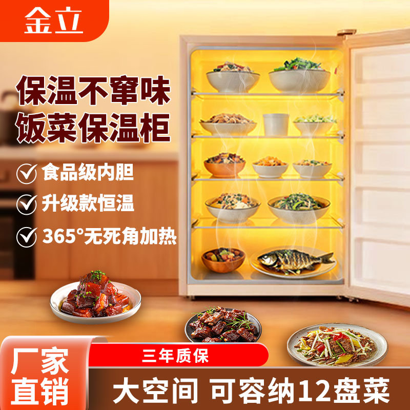 三年质保饭菜保温柜加热神器图片
