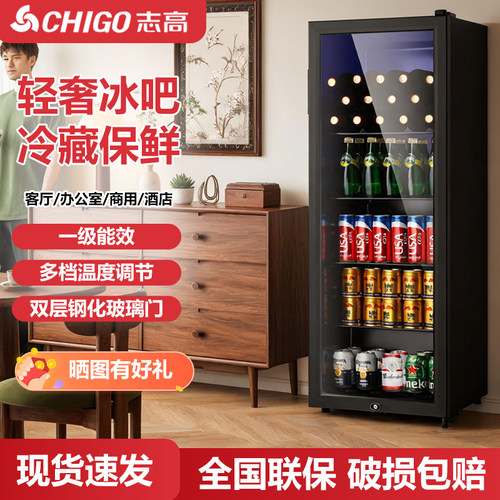 志高冰吧冷藏柜节能省电