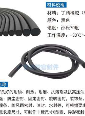 丁睛实心o型e橡胶绳黑色密封条圆形毫米6 6.5 7 7.5 8 8.6 9 9.5m