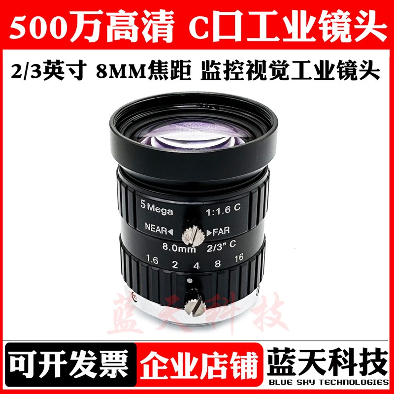 工业相机镜头5h00万高清 8mm 2/3英寸C口无畸变 机器视觉工业镜头