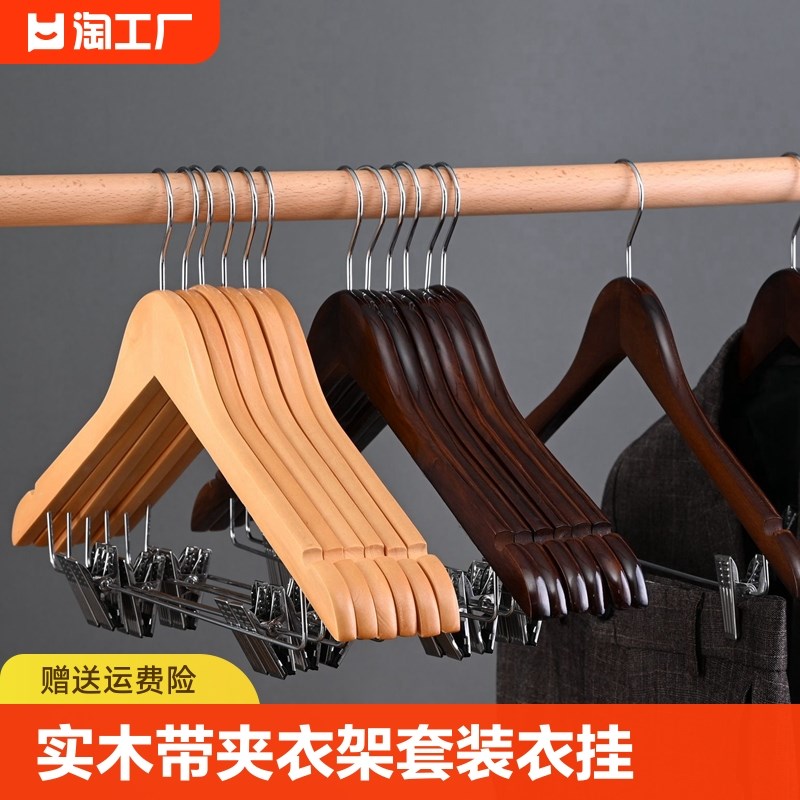 实木带夹衣架套装木质成人衣服架子家用无痕防滑衣挂衣撑子裤架子