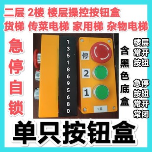 液压货梯按钮盒 二层2楼电葫芦升降 黄色 传菜家用杂物D控制操作