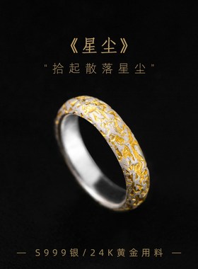 四月初寻金银错纯银戒指情侣对戒女闭口男士食指戒情侣银镶金礼物