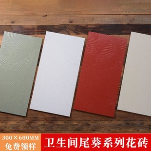 花砖复古浴室厕所墙砖300X600 尾葵系列全瓷卫生i间瓷砖小花砖法式