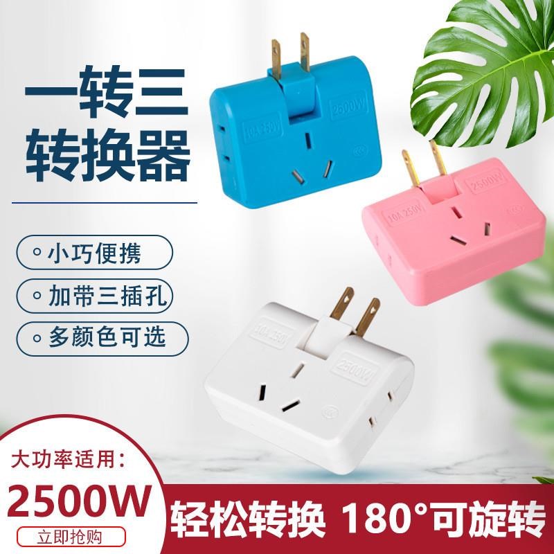 多功能180度旋转l一转三插座转换器超薄电源二孔多用转换插头W40