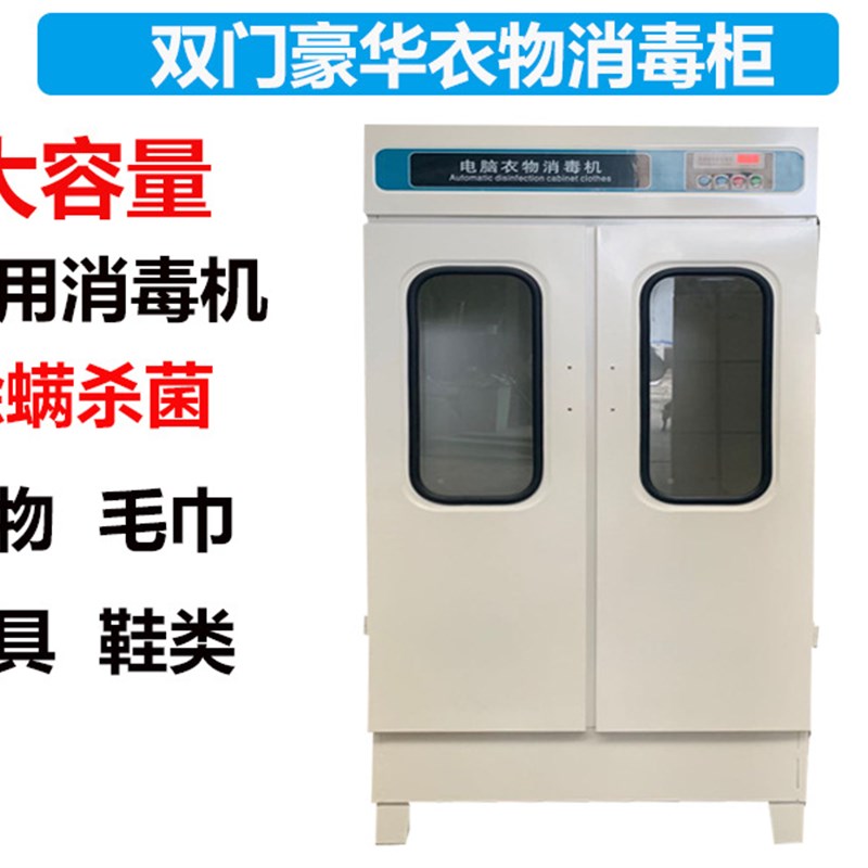 干洗店设备衣物消毒柜衣物保洁柜双门单门消R毒柜酒店儿童摄影