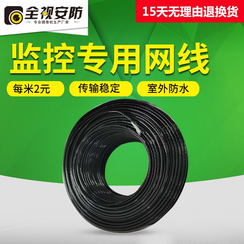 监控摄像头摄g像机1米25米监控专用网线 超五类铜包铝4芯线5类线