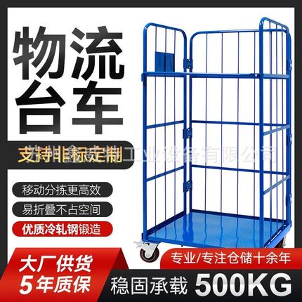 折叠式物流台车仓储o仓库快递分拣笼车移动静音装卸推车周转车