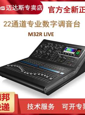 MIDAS/迈达斯M32M32RLIVE舞台会议数字调音台DL32DL16接口箱