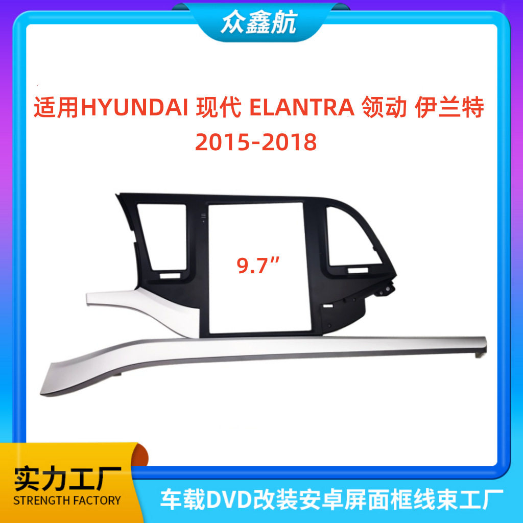 15-17伊兰特中控DVD改装面框